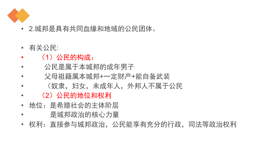 人教版高中历史必修一第二单元_第3页