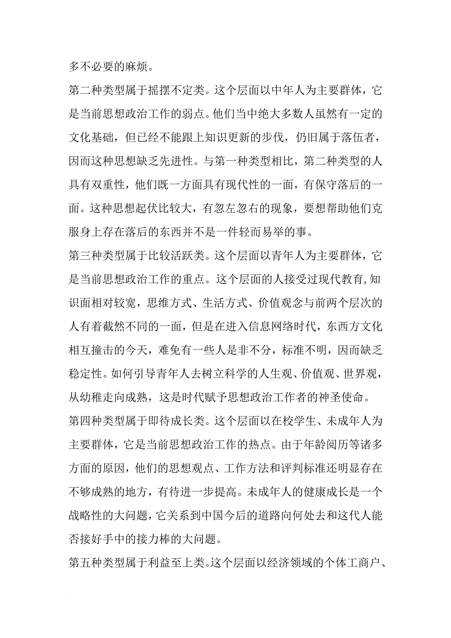 围绕三近-正视三性-不断提高思想政治工作的针对性-精选文档_第2页