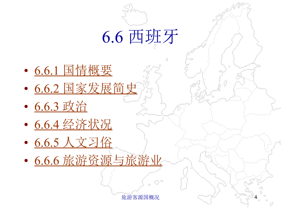 旅游客源国概况_第4页