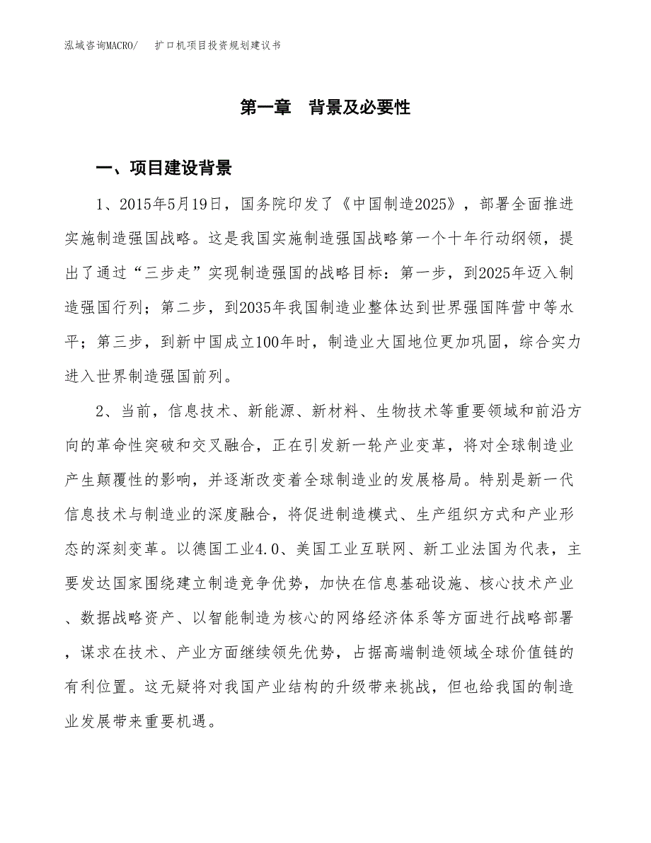 扩口机项目投资规划建议书.docx_第3页