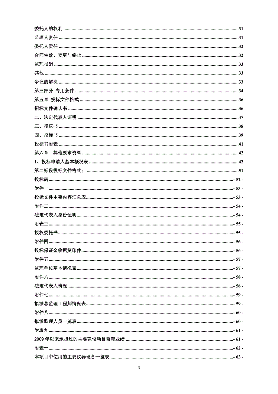 睢阳集聚区中亚大道西段工程施工（BT模式）及监理招标文件_第4页