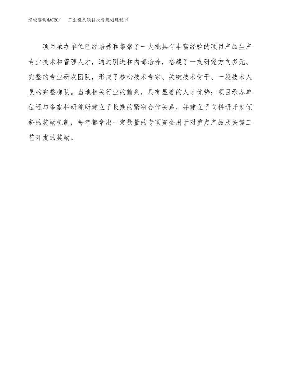 工业镜头项目投资规划建议书.docx_第5页