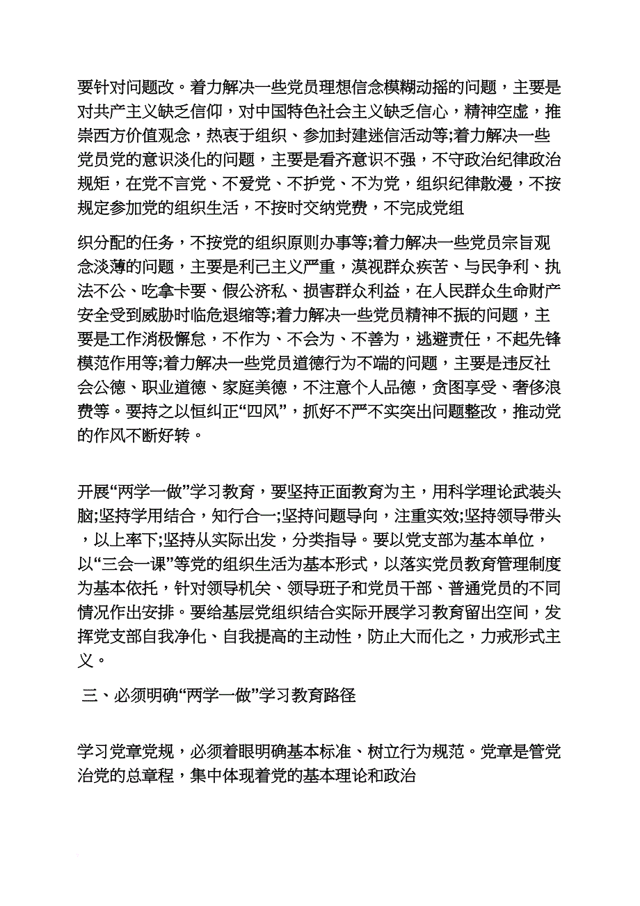 国企两学一做党课_第4页