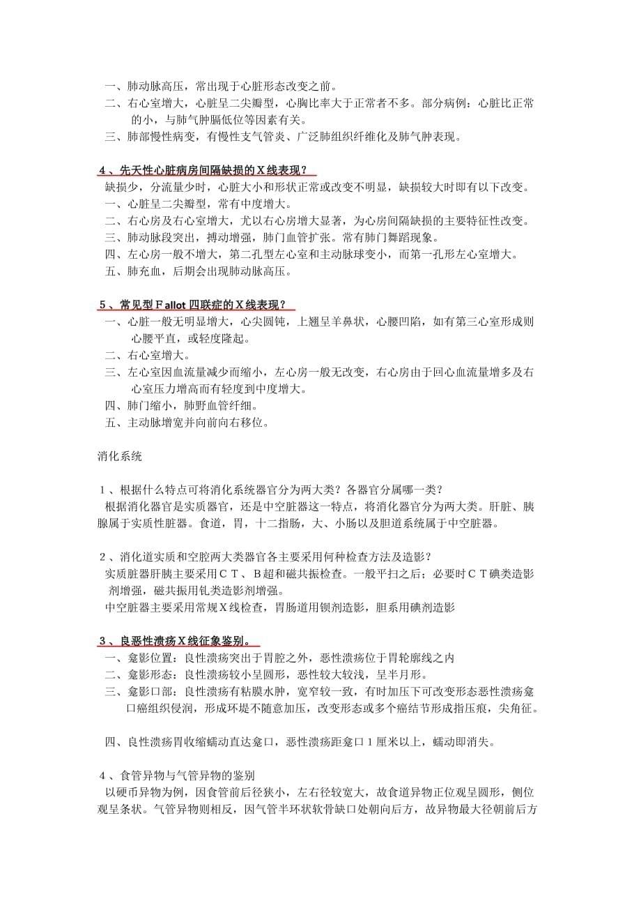 医学影像学常考问答题.doc_第5页