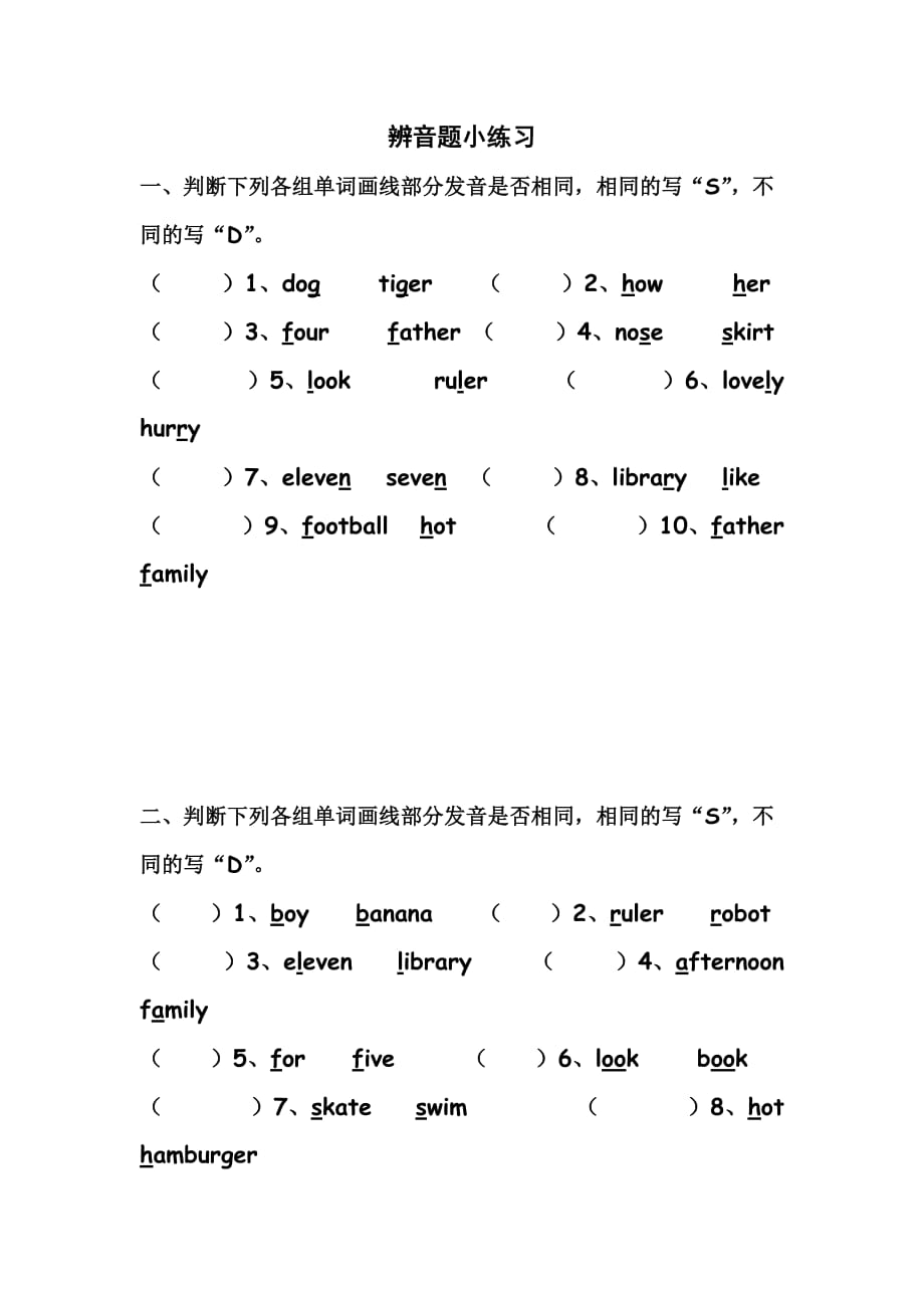 四年级辨音题(1).doc_第1页