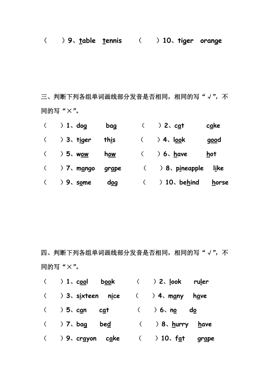 四年级辨音题(1).doc_第2页