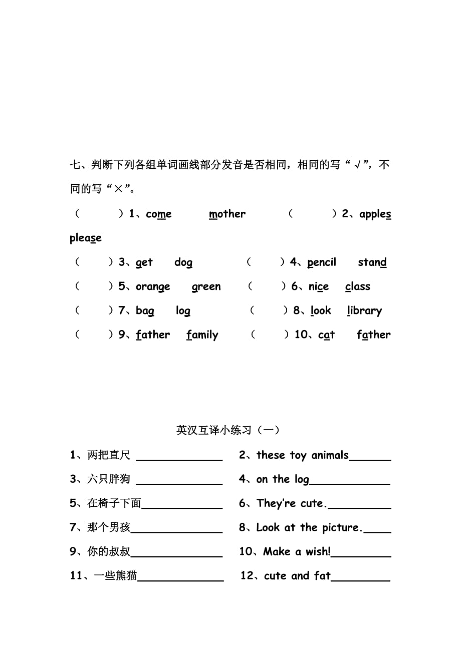 四年级辨音题(1).doc_第4页