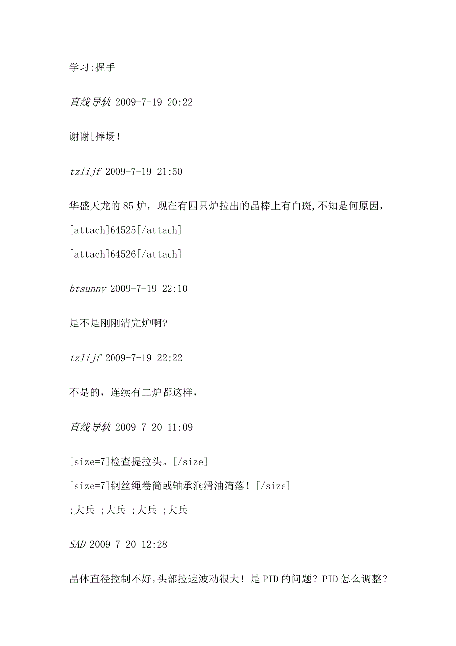 单晶炉故障维修.doc_第3页