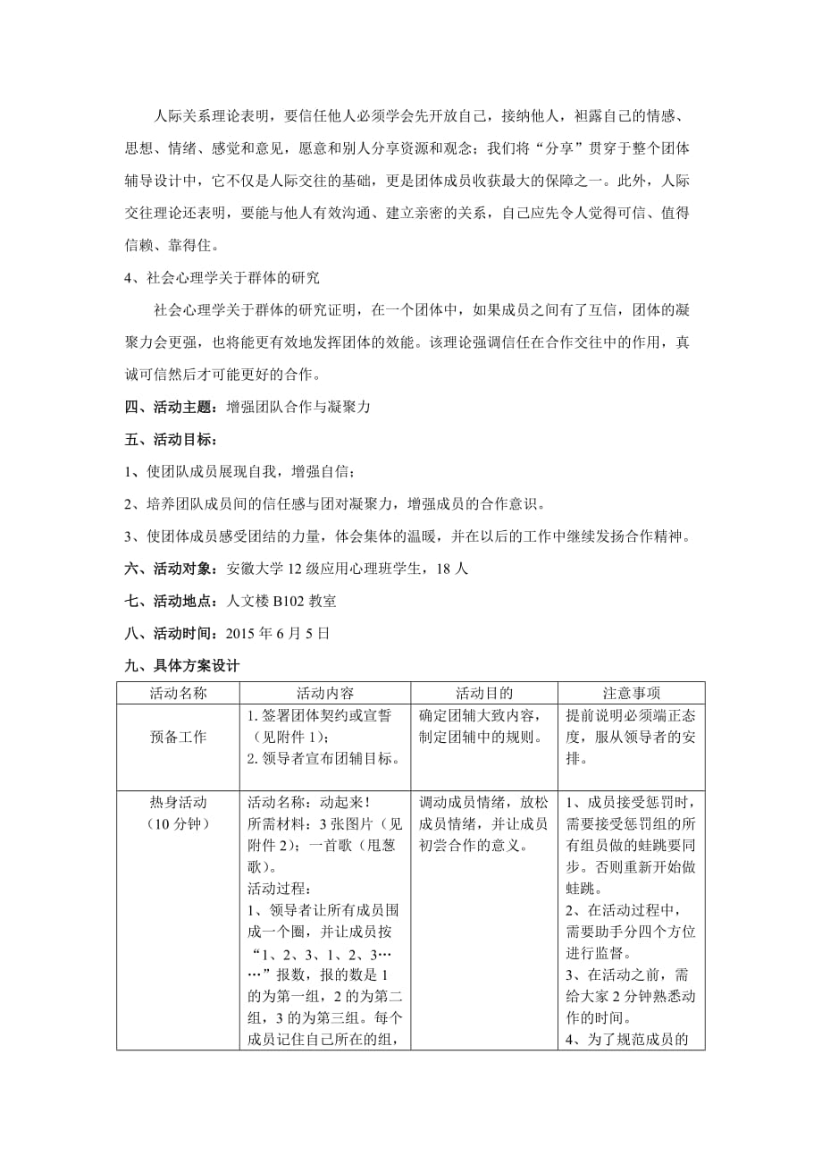 团队合作与凝聚力策划书.doc_第2页