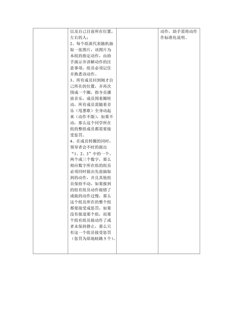 团队合作与凝聚力策划书.doc_第3页