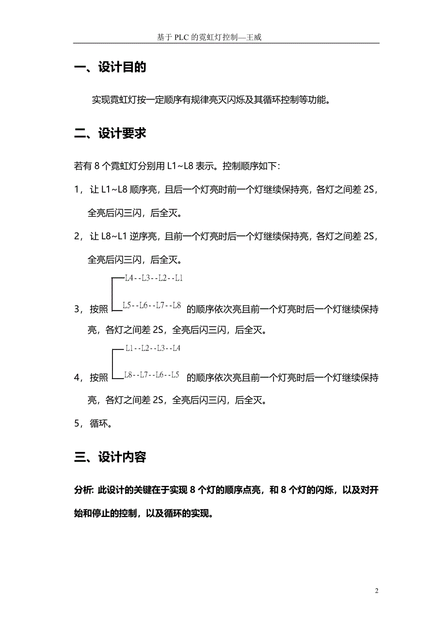 自动化专业综合设计报告-基于PLC的霓虹灯控制_第2页