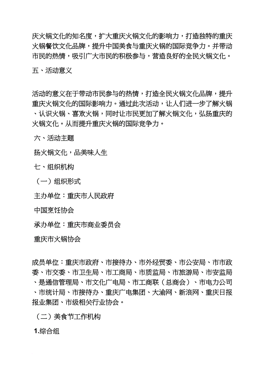 千人火锅宴活动方案.doc_第3页