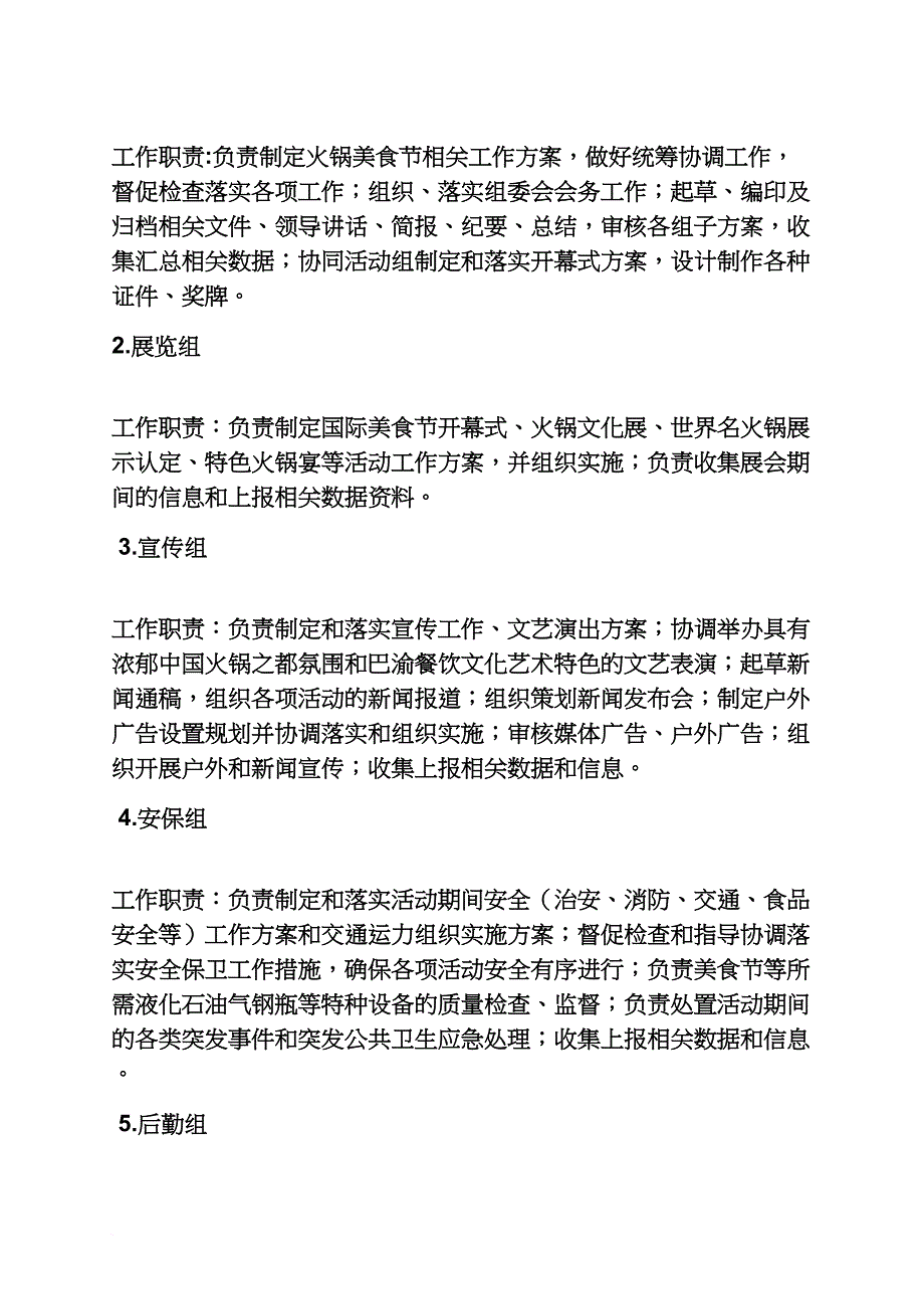 千人火锅宴活动方案.doc_第4页