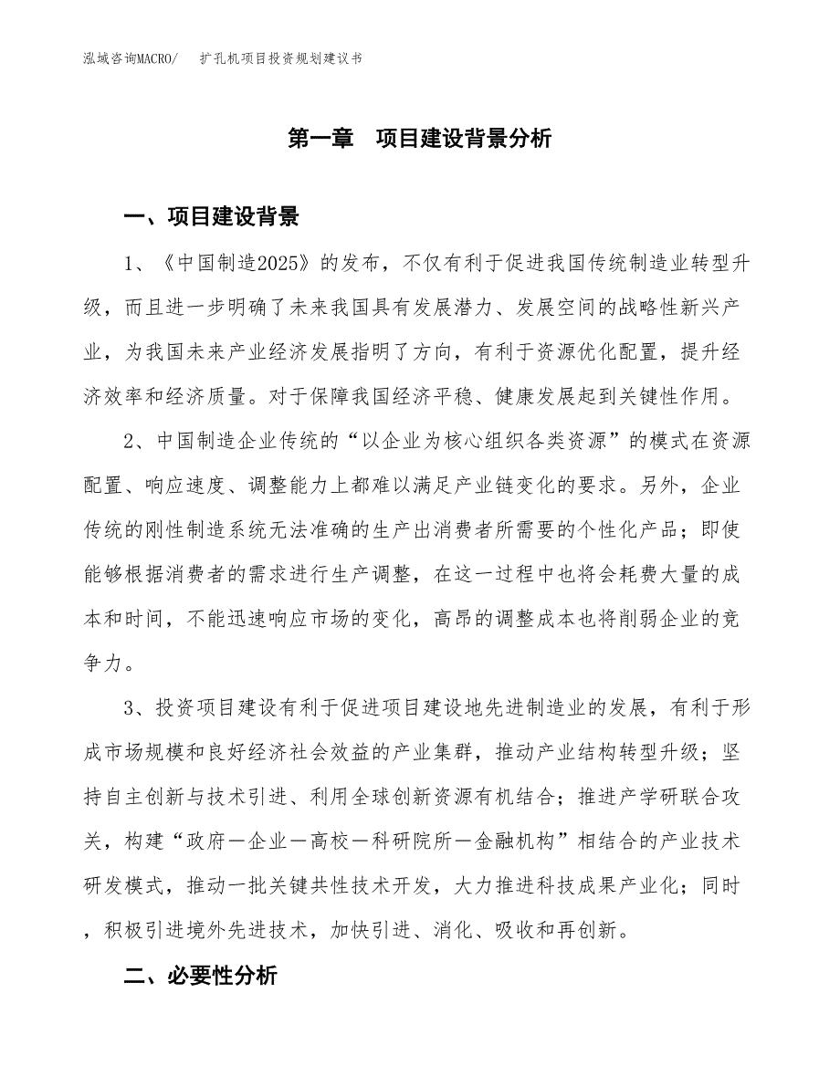 扩孔机项目投资规划建议书.docx_第3页