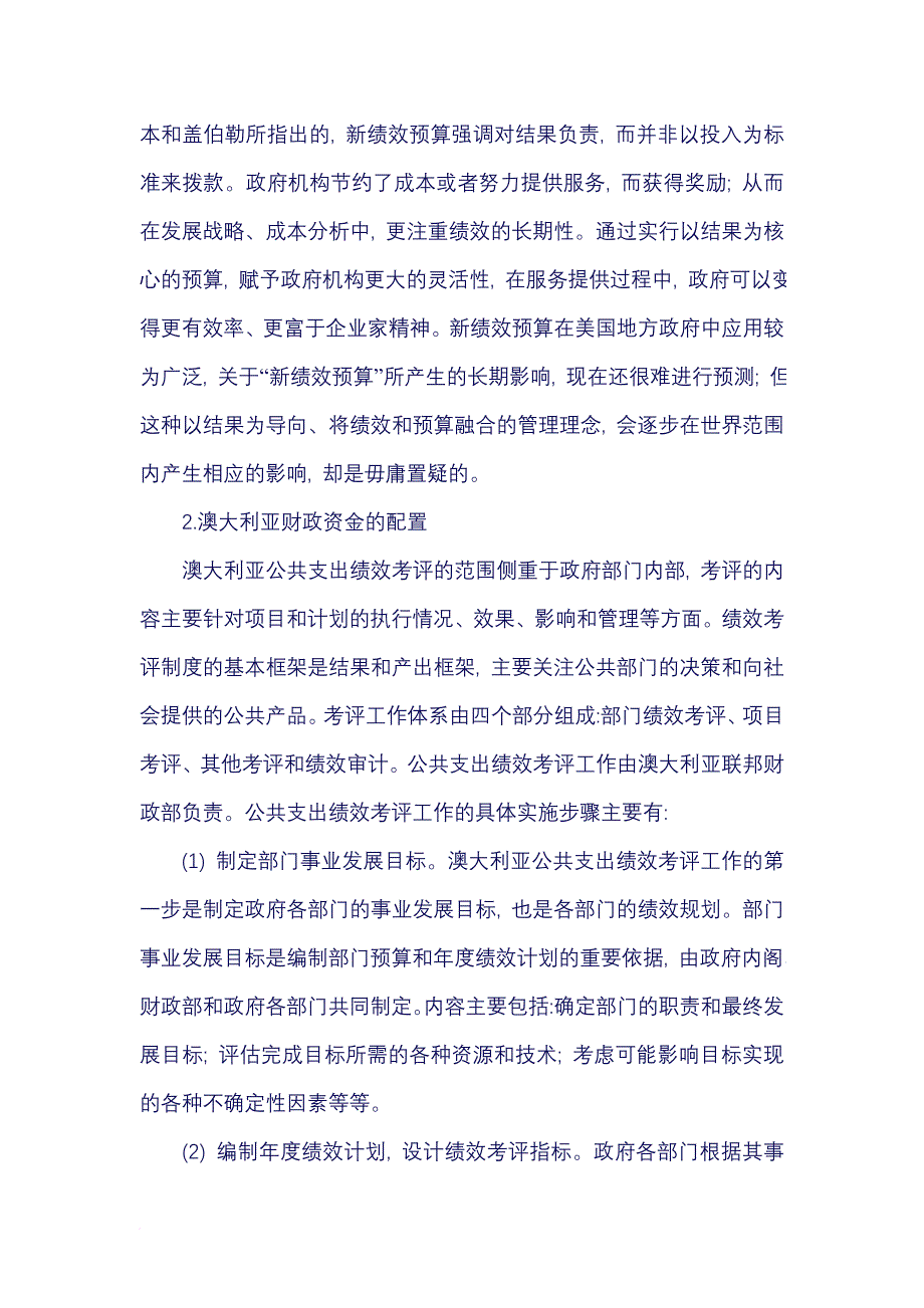 国外政府财政绩效考评的经验借鉴.doc_第3页