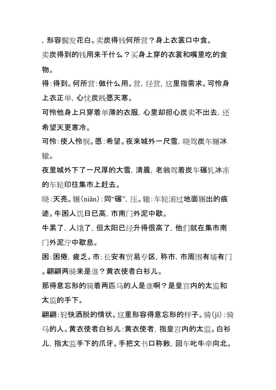 卖炭翁原文翻译及赏析.doc_第2页