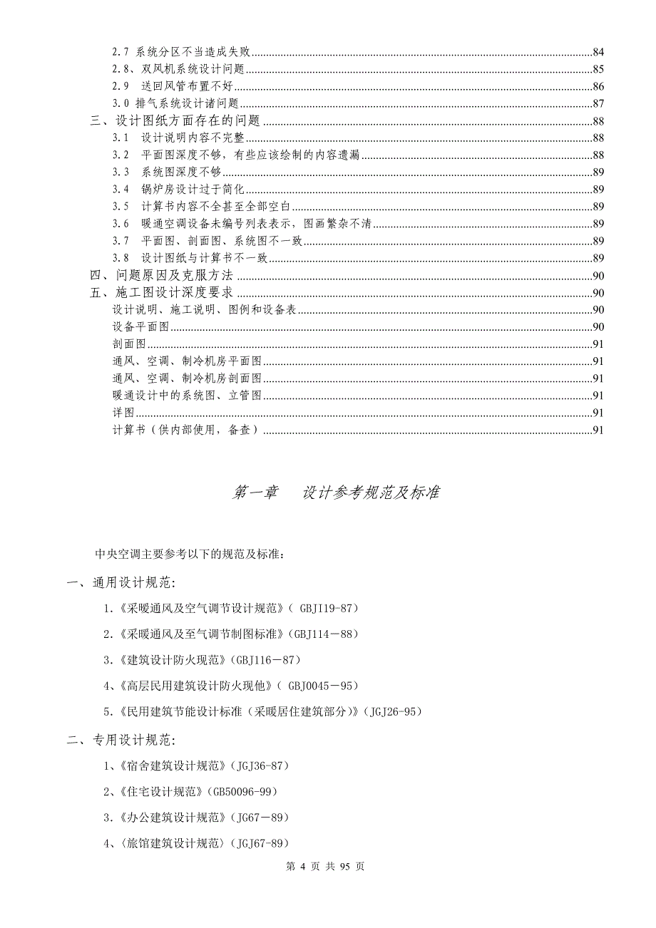 中央空调设计手册【全册】_第4页