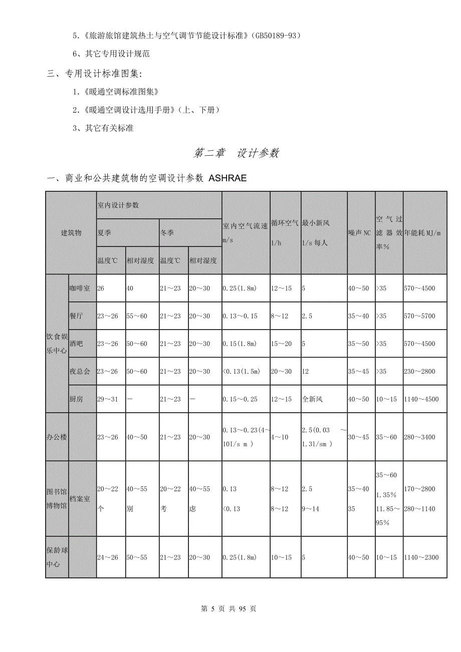 中央空调设计手册【全册】_第5页