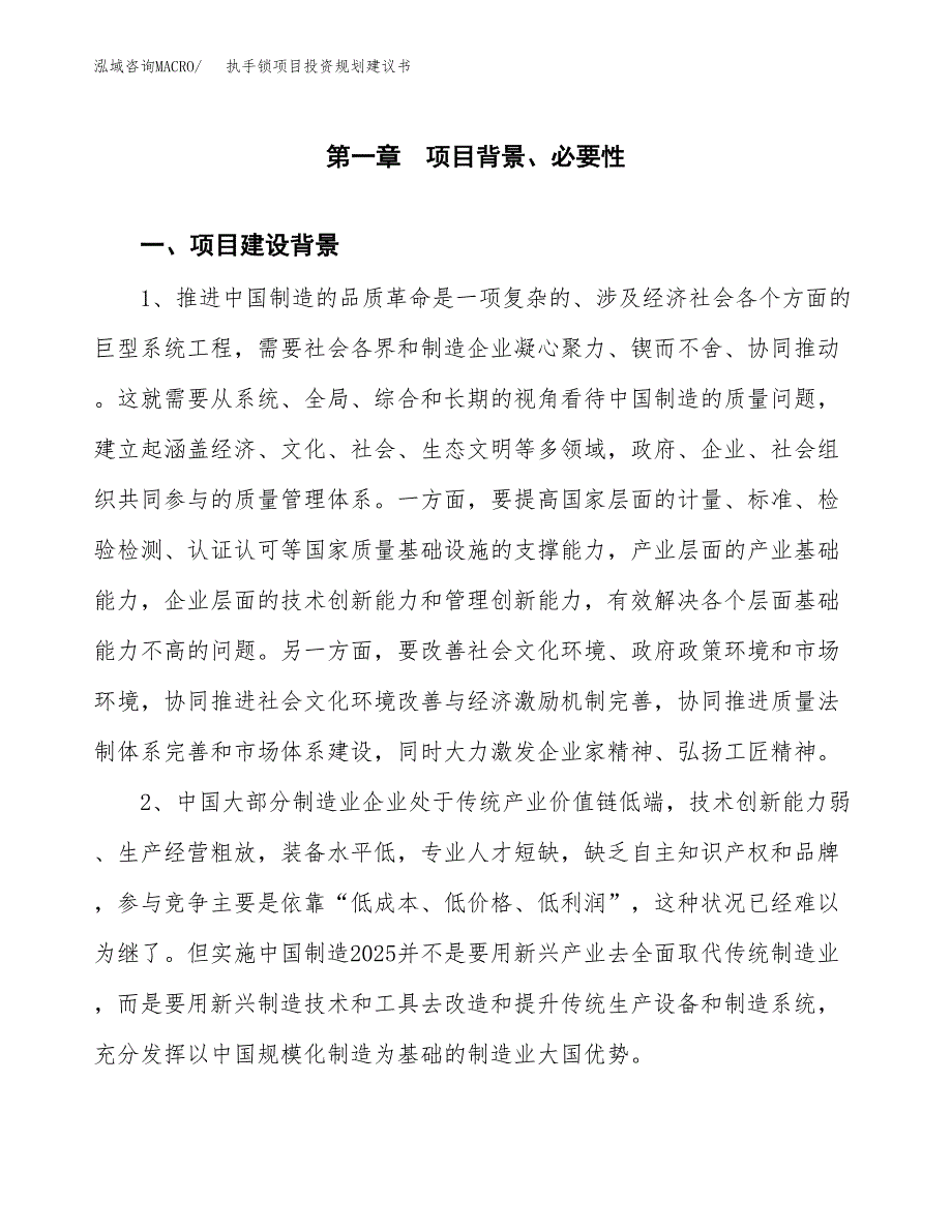 执手锁项目投资规划建议书.docx_第3页