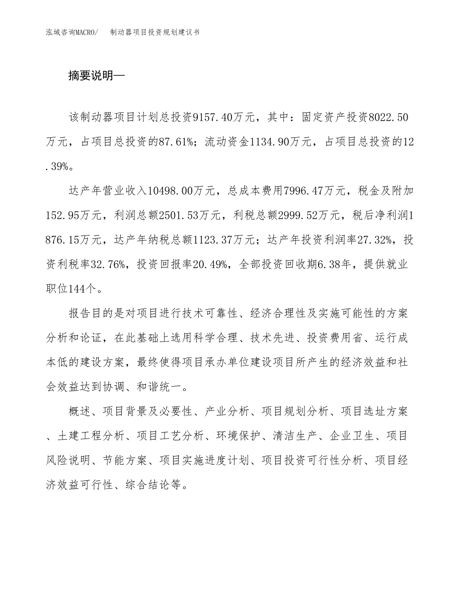 制动器项目投资规划建议书.docx_第2页