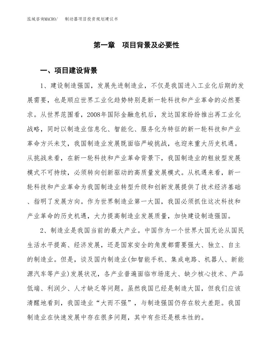 制动器项目投资规划建议书.docx_第3页