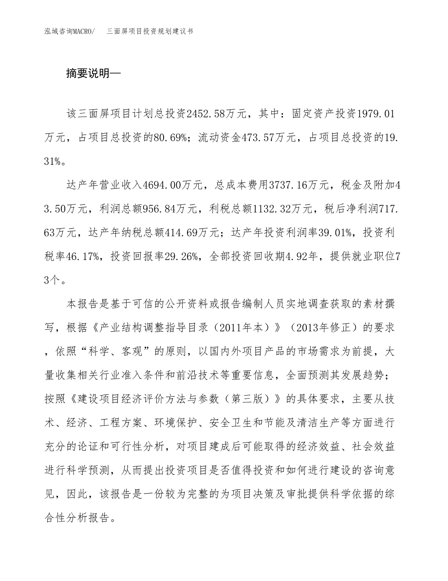 三面屏项目投资规划建议书.docx_第2页