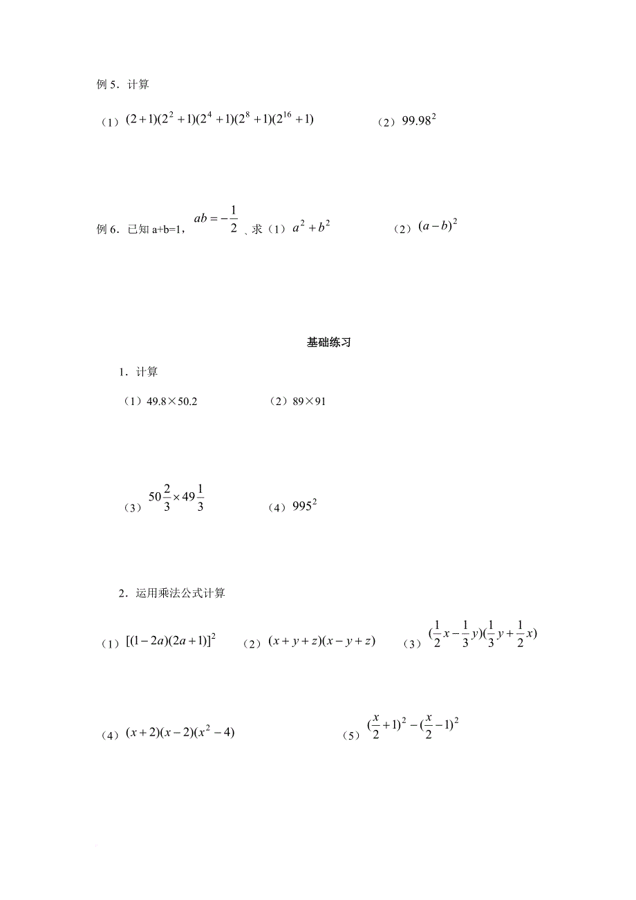 因式分解乘法公式.doc_第2页