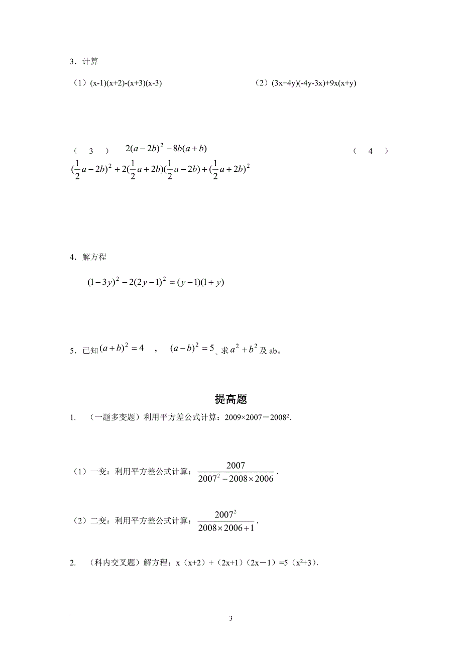 因式分解乘法公式.doc_第3页