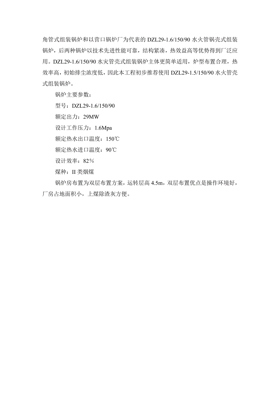 敦化市集中供热工程可行性研究报告_第4页