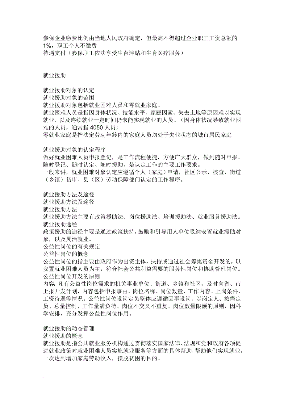 基本养老保险制度实行社会统筹与个人账户相结合的办法_第2页