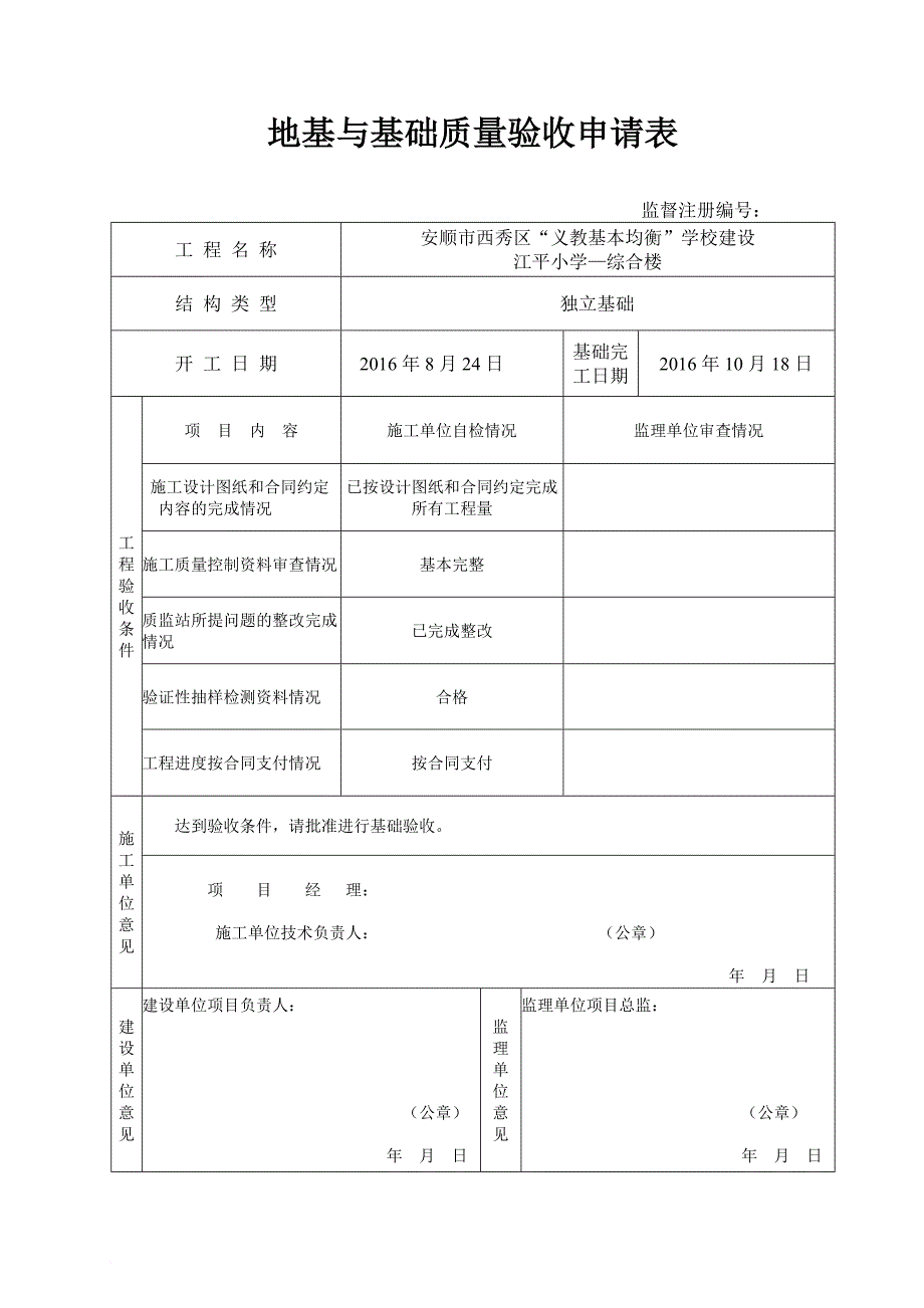 单位工程验收申请表.doc_第3页