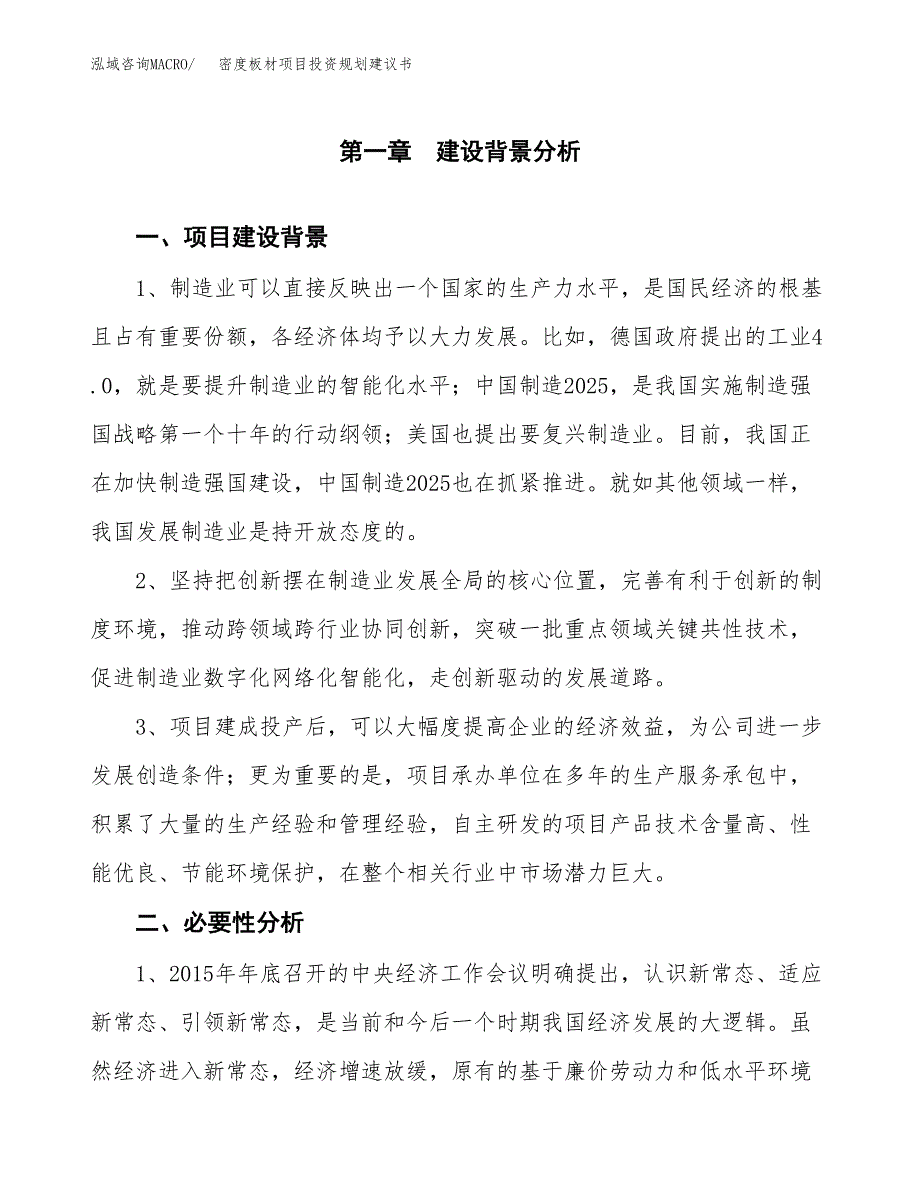 密度板材项目投资规划建议书.docx_第3页