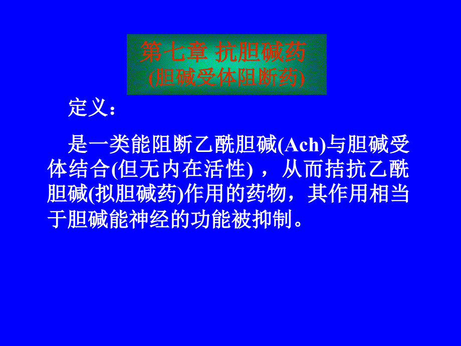 大学药理学_第2页