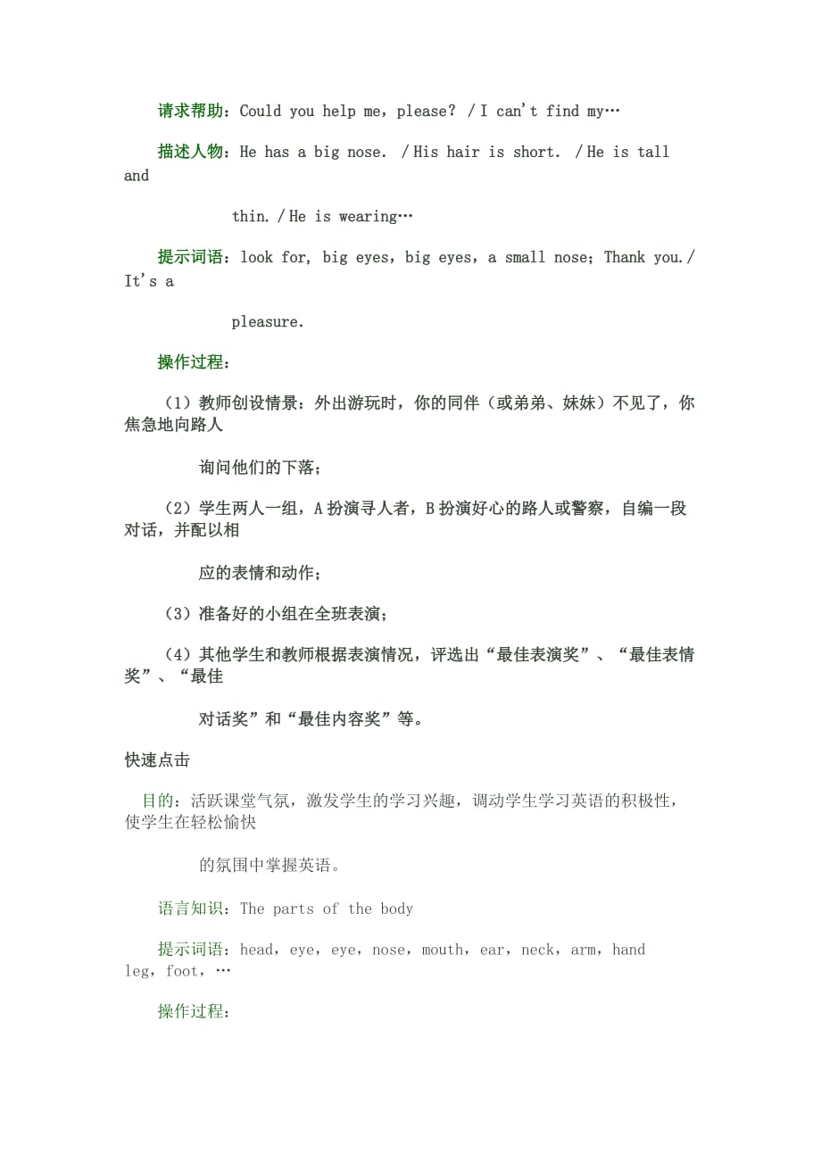 单词复习游戏.doc_第2页