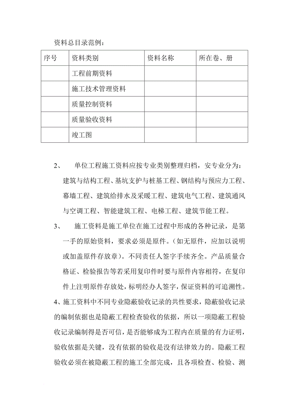 国家优质工程资料的具体要求.doc_第3页