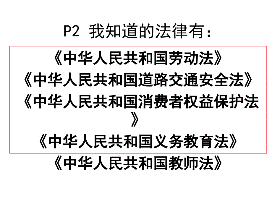 六年级上道德与法治课件：基础训练第一单元参考答案  人教新版_第2页