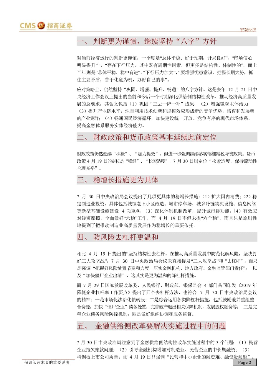 7月政治局会议点评｜招商证券-2019_第2页