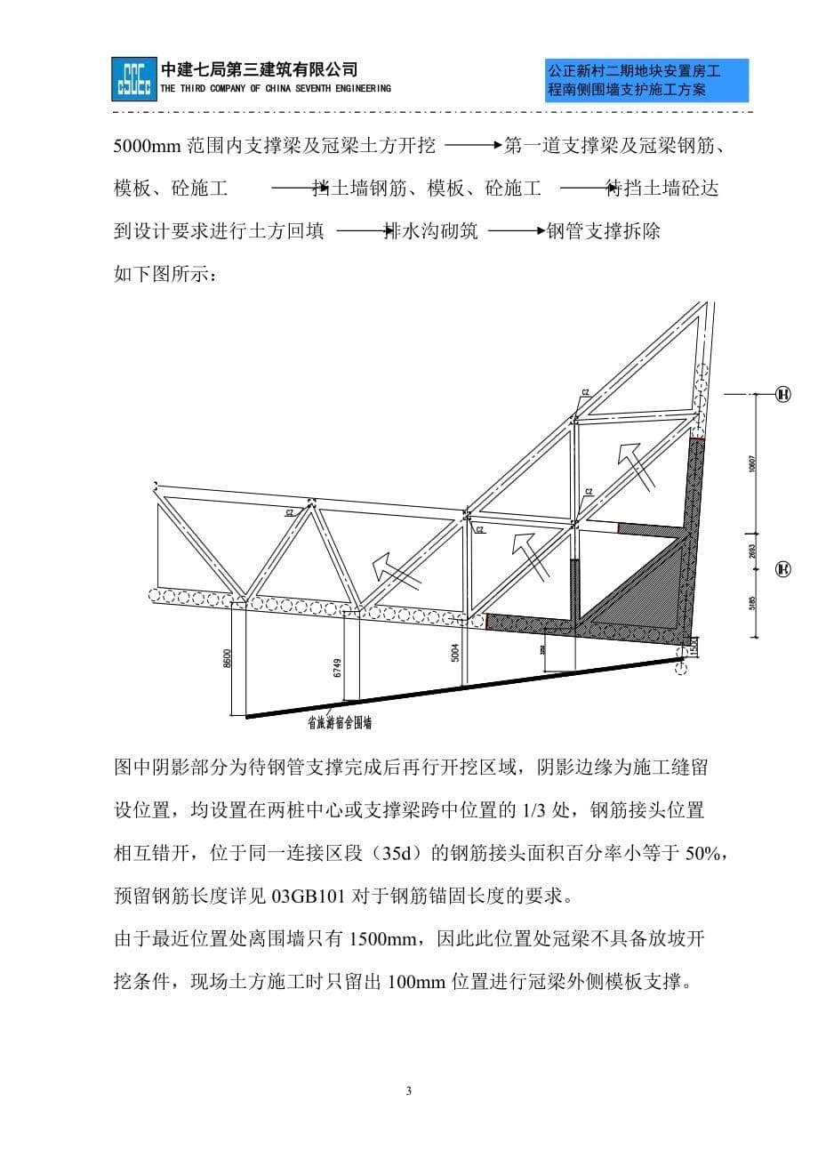 南侧围墙支护方案.doc_第5页