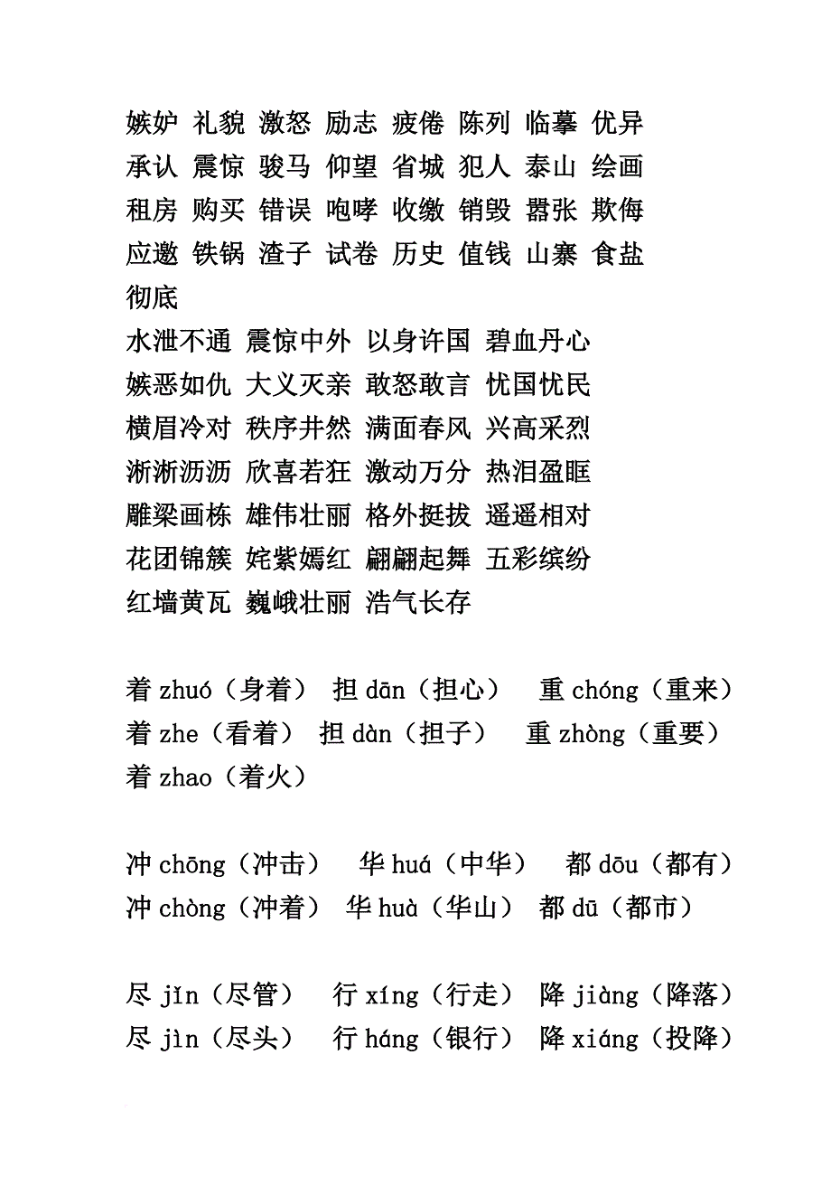 四年级语文基础知识(带答案).doc_第3页