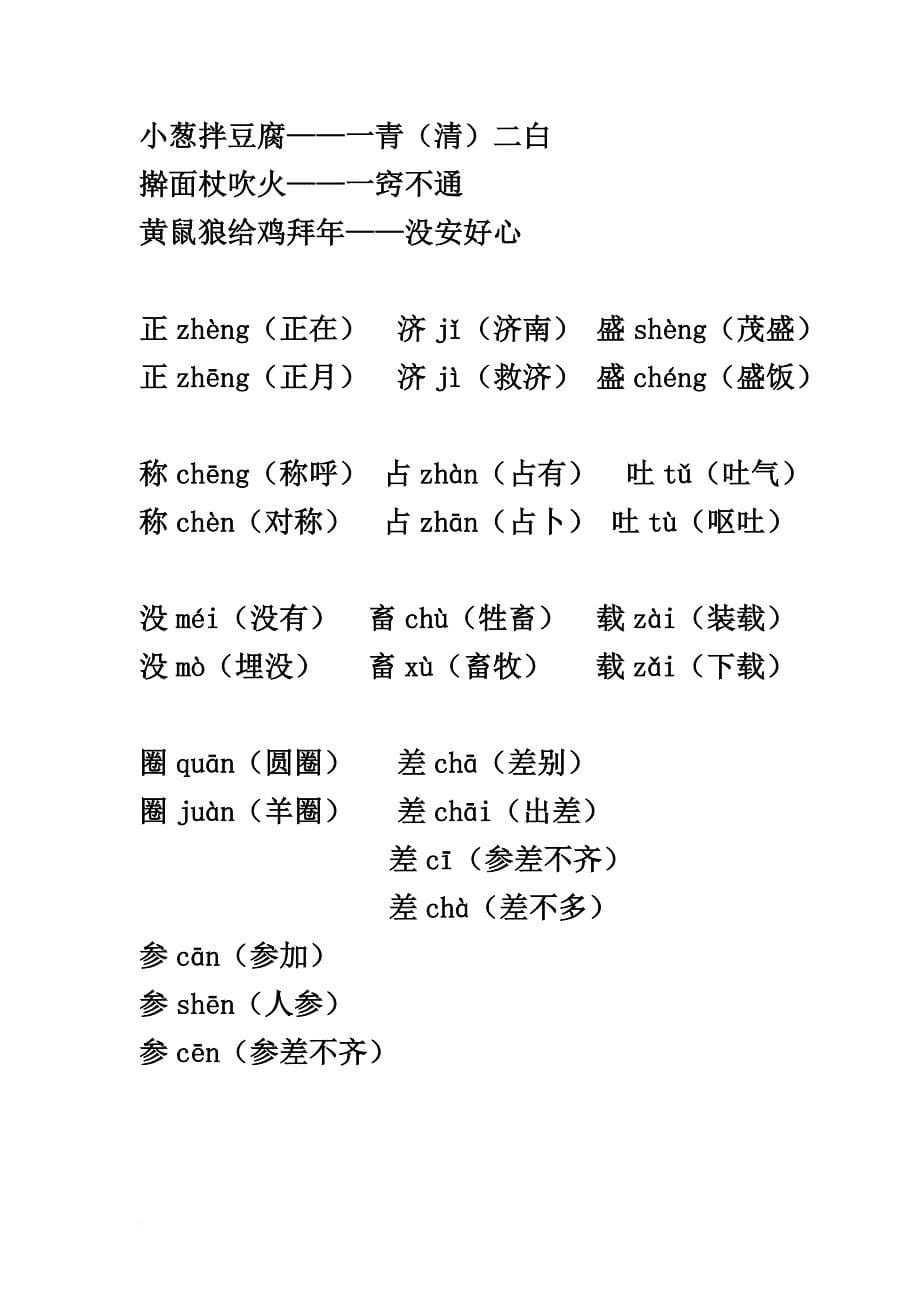 四年级语文基础知识(带答案).doc_第5页