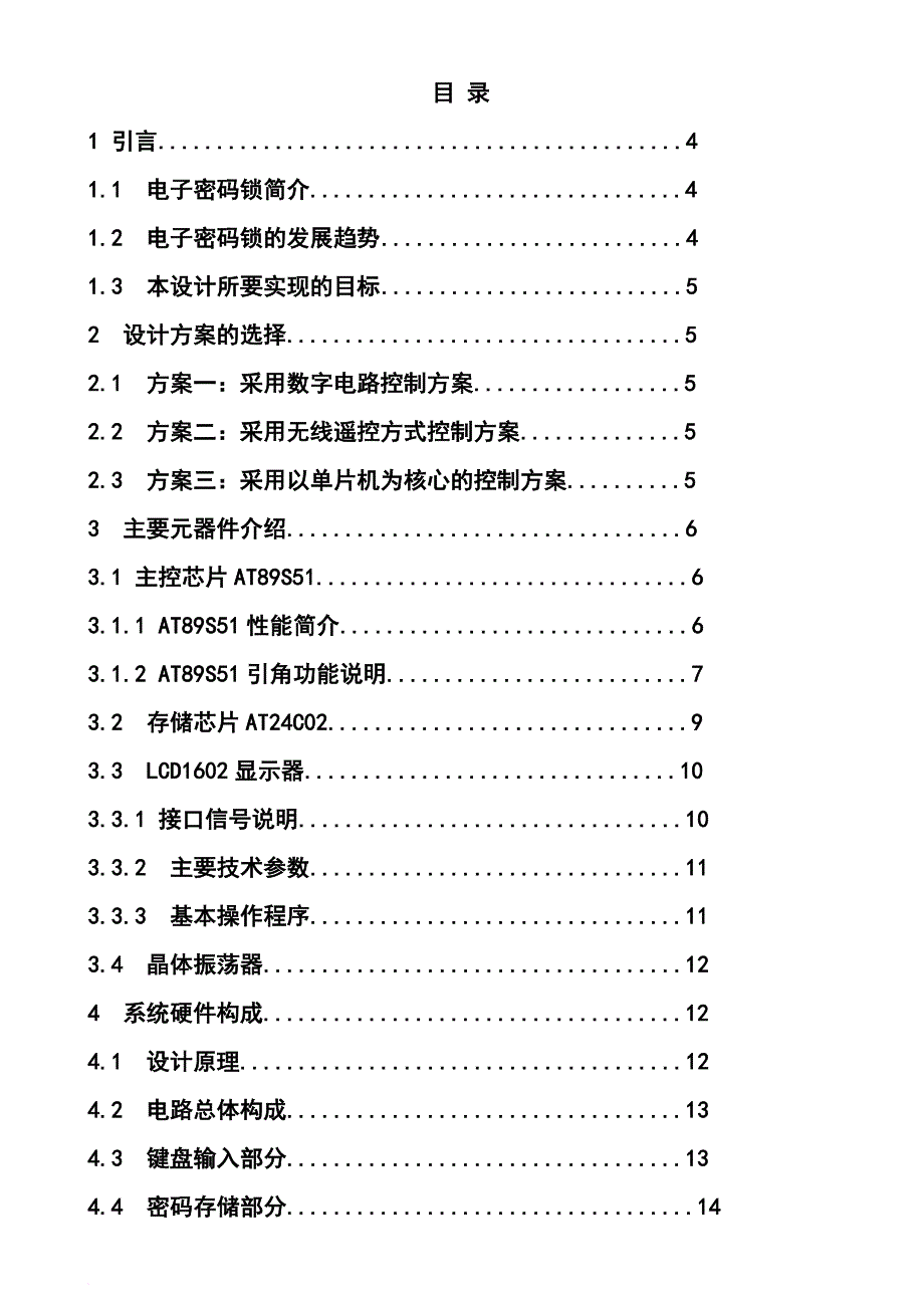 基于at24c02的简易电子密码锁说明书_第2页