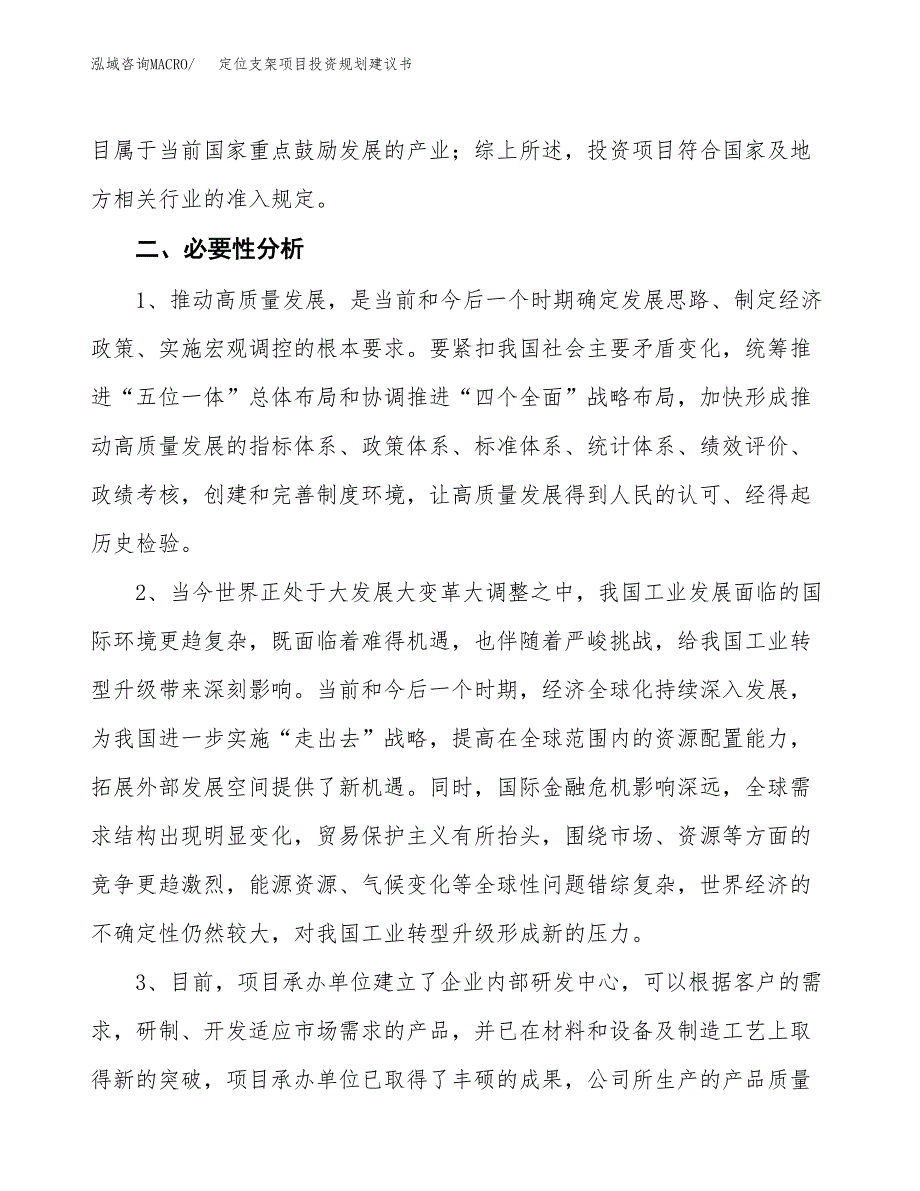 定位支架项目投资规划建议书.docx_第4页