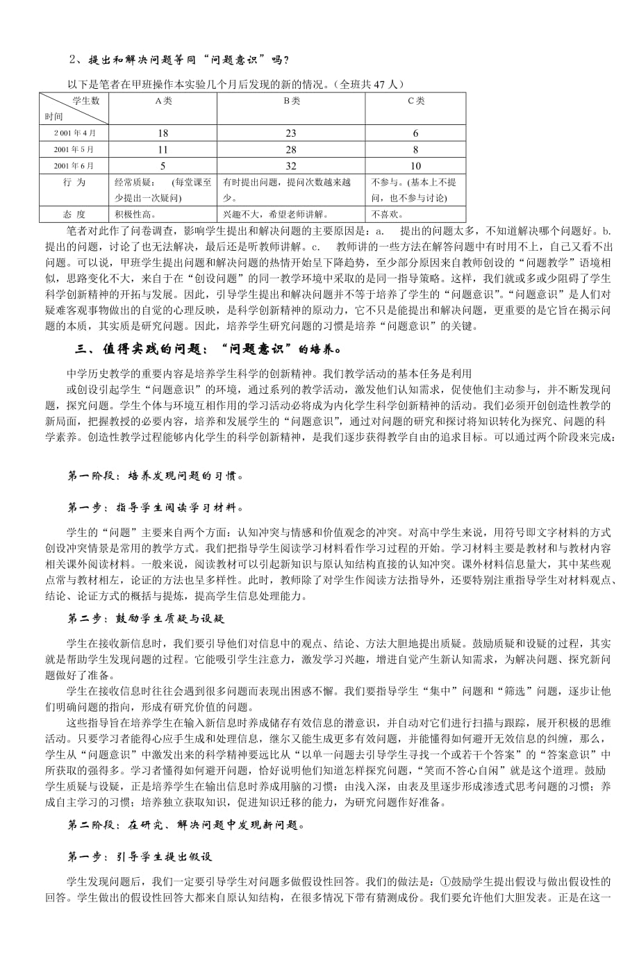 培养问题意识-提高科学素养-2_第3页