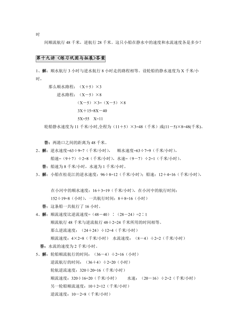 四年级奥数详解答案-第19讲-流水问题_第4页