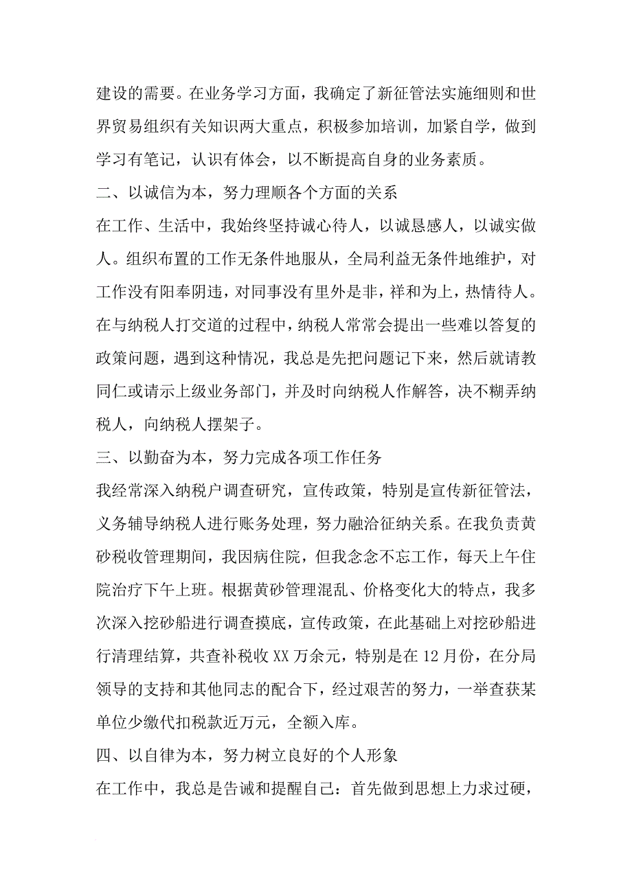 国税工作心得体会范文-最新文档资料_第2页