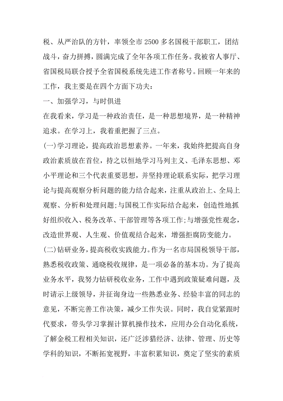 国税工作心得体会范文-最新文档资料_第4页