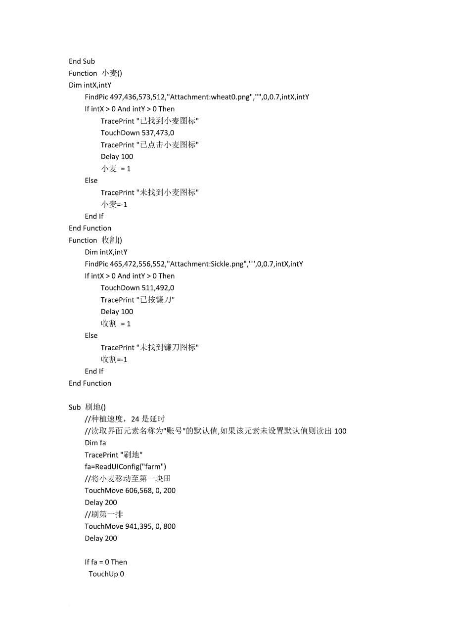 卡通农场辅助源码.doc_第5页