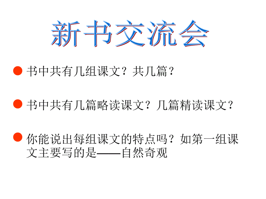 四上语文始业教育_第2页