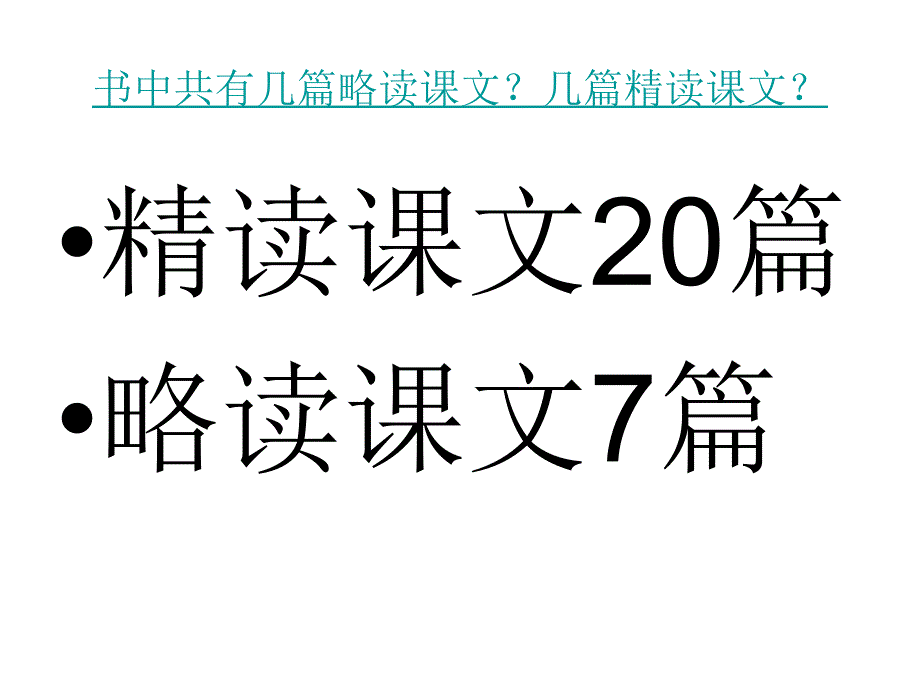 四上语文始业教育_第4页