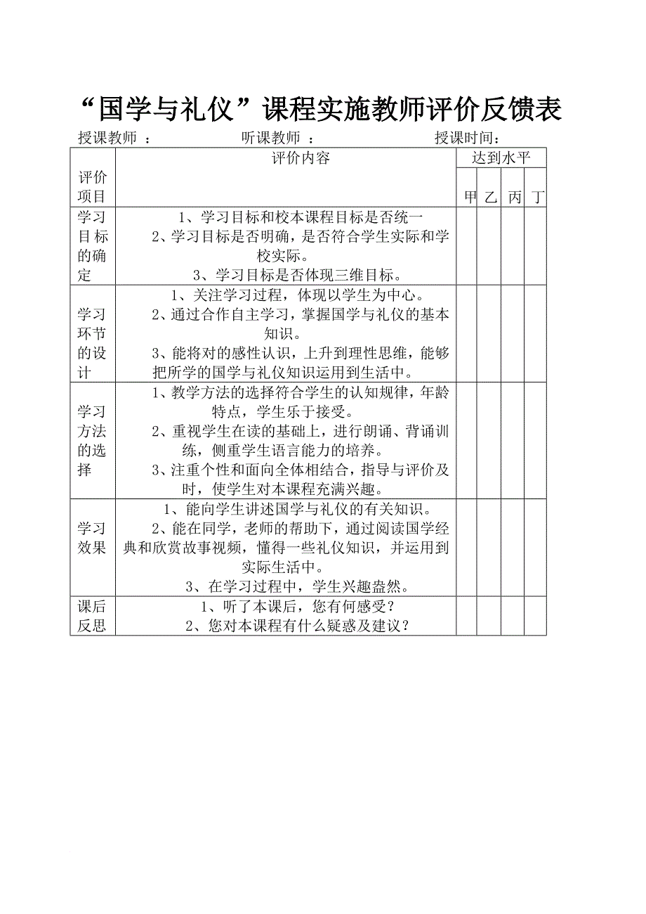 国学与礼仪教学资料定稿.doc_第4页